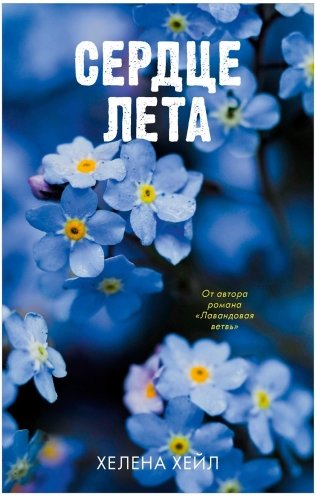 Сердце лета фото книги