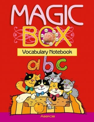 Magic Box 3-4 класс. Vocabulary Notebook. Английский язык. Рабочая тетрадь фото книги