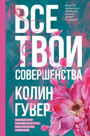 Все твои совершенства фото книги