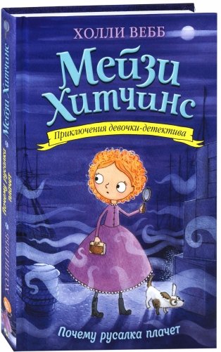 Почему русалка плачет фото книги