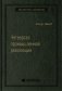 Четвертая промышленная революция.Том 63 (Библиотека Сбера) фото книги маленькое 2