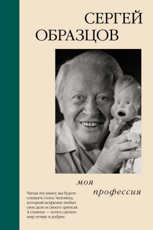 Моя профессия фото книги