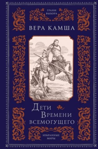 Дети Времени всемогущего фото книги