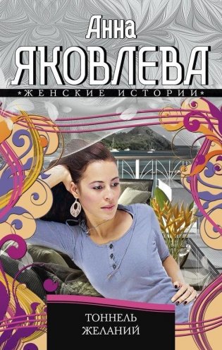 Тоннель желаний фото книги