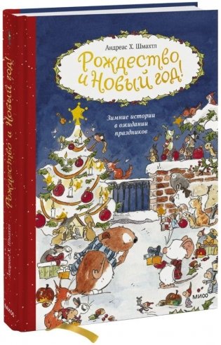 Рождество и Новый год фото книги