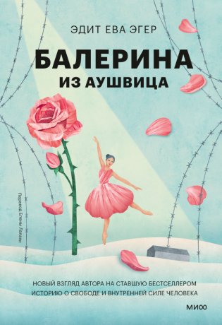 Балерина из Аушвица фото книги