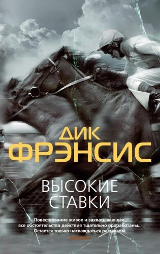 Высокие ставки. Рефлекс змеи фото книги