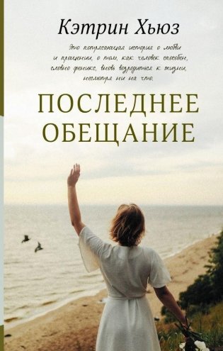 Последнее обещание фото книги