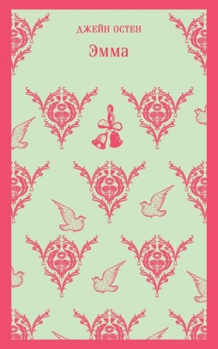 Эмма фото книги
