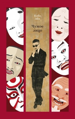 Чужое лицо фото книги