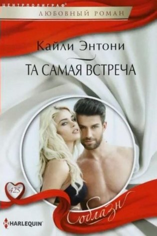 Та самая встреча фото книги