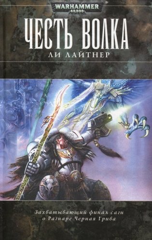 Честь Волка фото книги