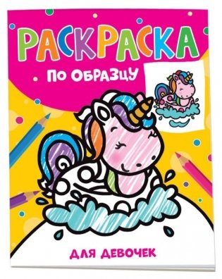 Раскраска по образцу фото книги
