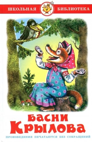 Басни Крылова фото книги