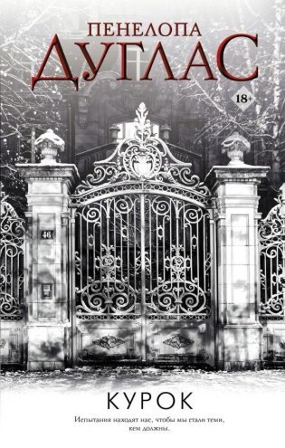 Курок фото книги