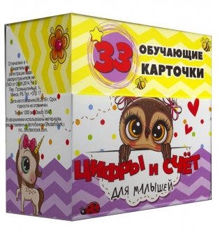 Цифры и счет для малышей в карточках фото книги