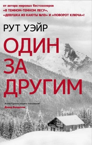 Один за другим фото книги