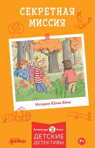 Секретная миссия фото книги