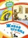 Живая шляпа. Рассказы фото книги маленькое 2