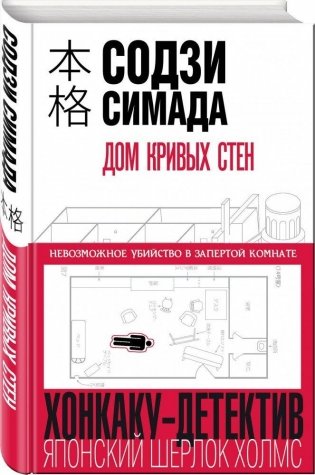 Дом кривых стен фото книги