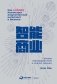 Как Alibaba использует искусственный интеллект в бизнесе. Сетевое взаимодействие и анализ данных фото книги маленькое 2