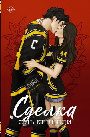 Сделка фото книги