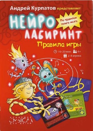 Игра «Нейролабиринт» от Андрея Курпатова фото книги