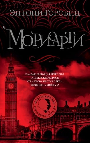 Мориарти фото книги