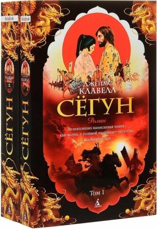 Сёгун (комплект в 2-х томах) фото книги