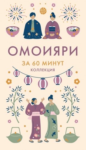 Омоияри фото книги
