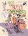 Моё тело меняется. Путеводитель по пубертату для девочек и мальчиков фото книги маленькое 2