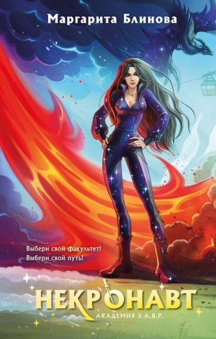 Некронавт фото книги