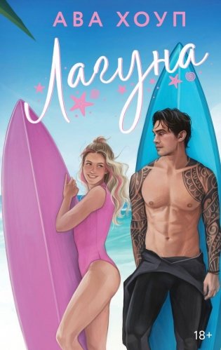 Лагуна фото книги