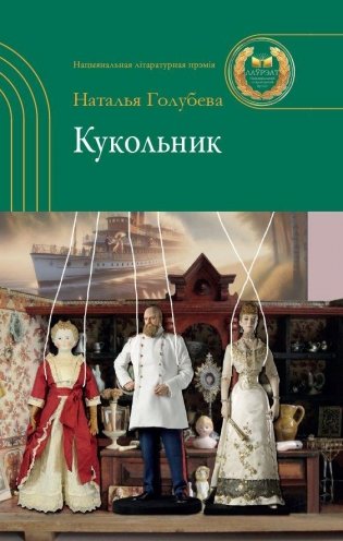 Кукольник фото книги