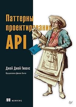 Паттерны проектирования API фото книги