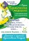 Кармическая медицина. Горло, пищевод, голос, щитовидная железа... под знаком Зодиака - Телец. фото книги маленькое 2