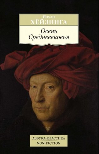 Осень Средневековья фото книги