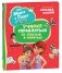 Про Миру и Гошу. Просто о важном. Учимся справляться со злостью и мириться фото книги маленькое 2