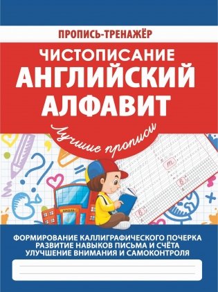 Чистописание. Английский алфавит фото книги