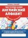 Чистописание. Английский алфавит фото книги маленькое 2