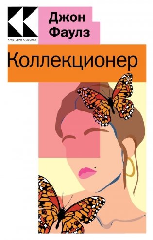 Коллекционер фото книги