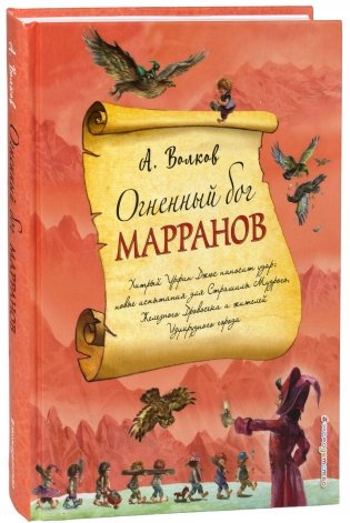 Огненный бог Марранов фото книги