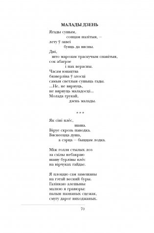Мастацкае слова ў паэзіі. Зборнік твораў для вывучэння ў 11 класе фото книги 5