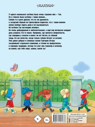 Котёнок по имени Гав фото книги 2