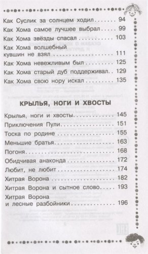 Сказки о Хоме и Суслике и другие истории фото книги 3