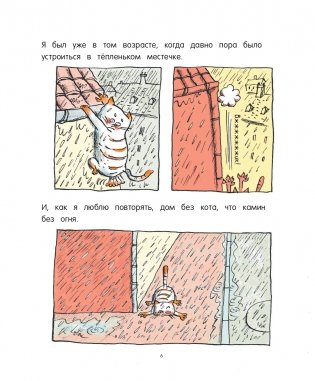 Кот Пончик. Дом кота фото книги 6
