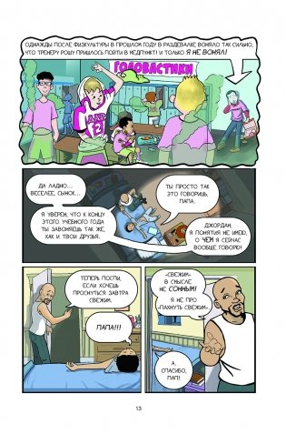 Высший класс. Продолжение книги Новенький фото книги 7