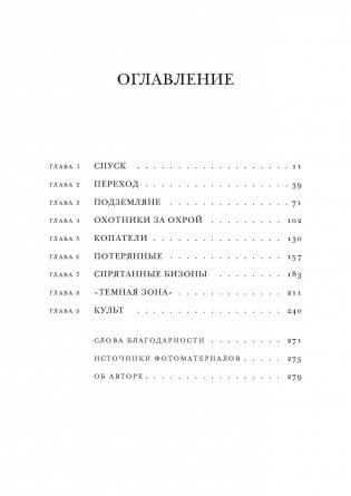 Подземный мир. Нижние этажи цивилизации фото книги