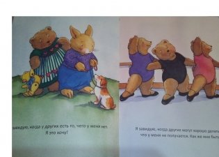 Когда я завидую. Полезные сказки. ФГОС фото книги 6