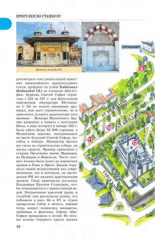 Стамбул. Маршруты для путешествий фото книги 13